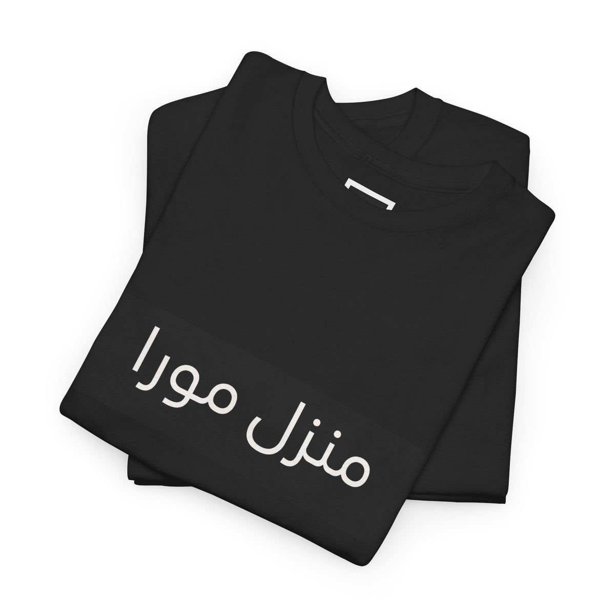 T-shirt La Maison Mura, Écritures arabes – collection Noire, Mura Reference – vue 5