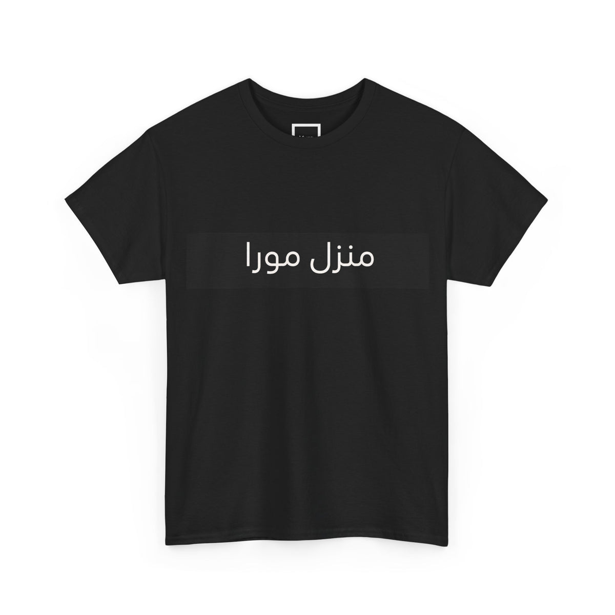 T-shirt La Maison Mura, Écritures arabes – collection Noire, Mura Reference – vue 3