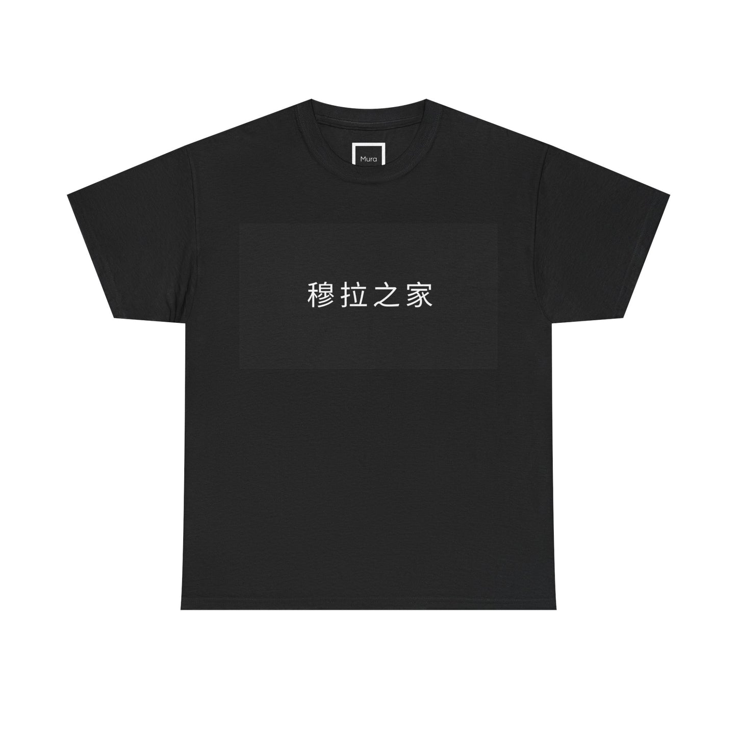T-shirt La Maison Mura — Écritures Mandarin