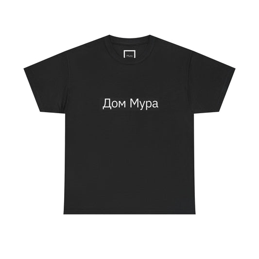 T-shirt La Maison Mura — Écritures Cyrilliques