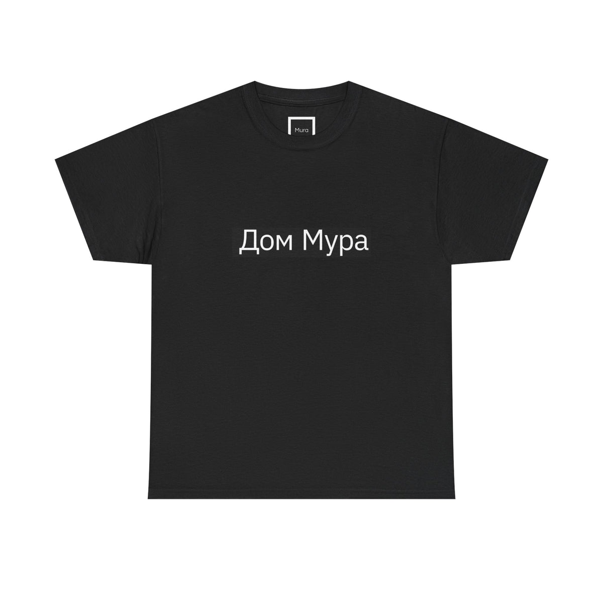 T-shirt La Maison Mura, Écritures cyrilliques – collection Noire, Mura Reference