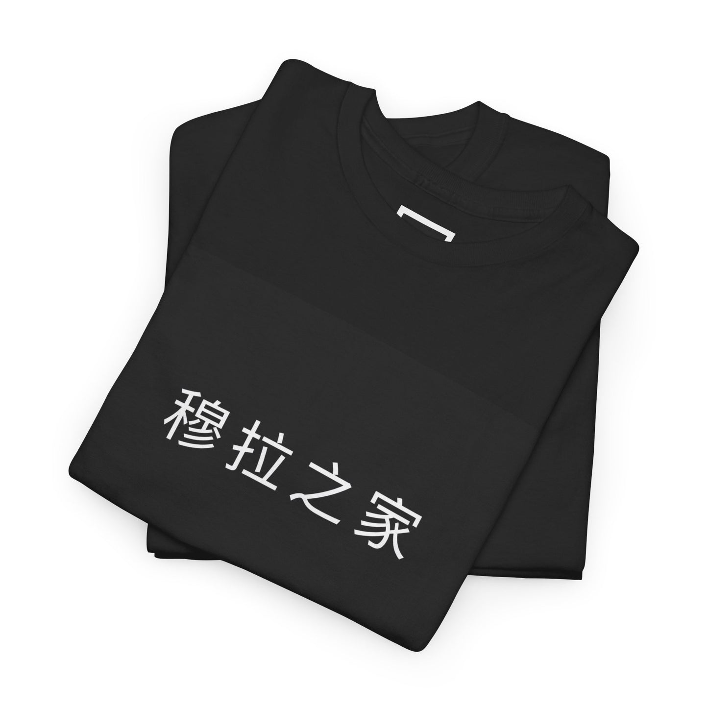 T-shirt La Maison Mura — Écritures Mandarin