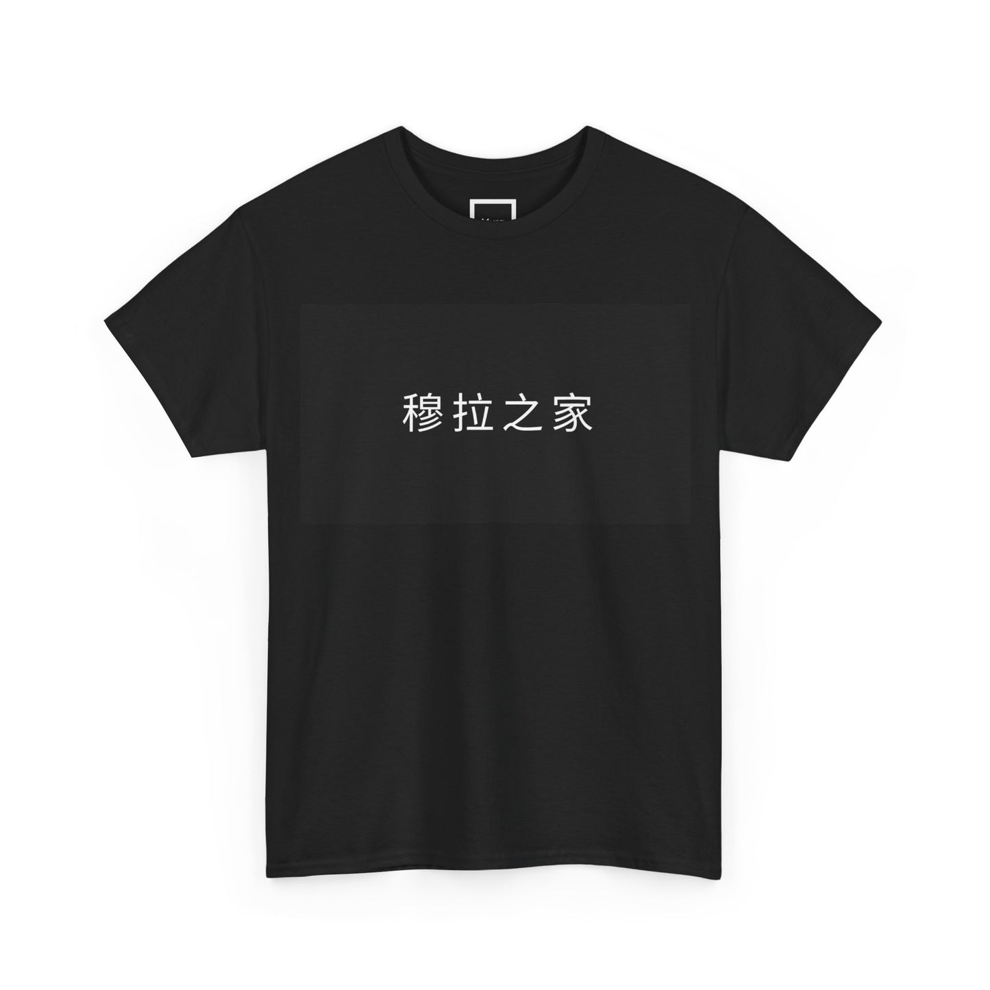 T-shirt La Maison Mura — Écritures Mandarin