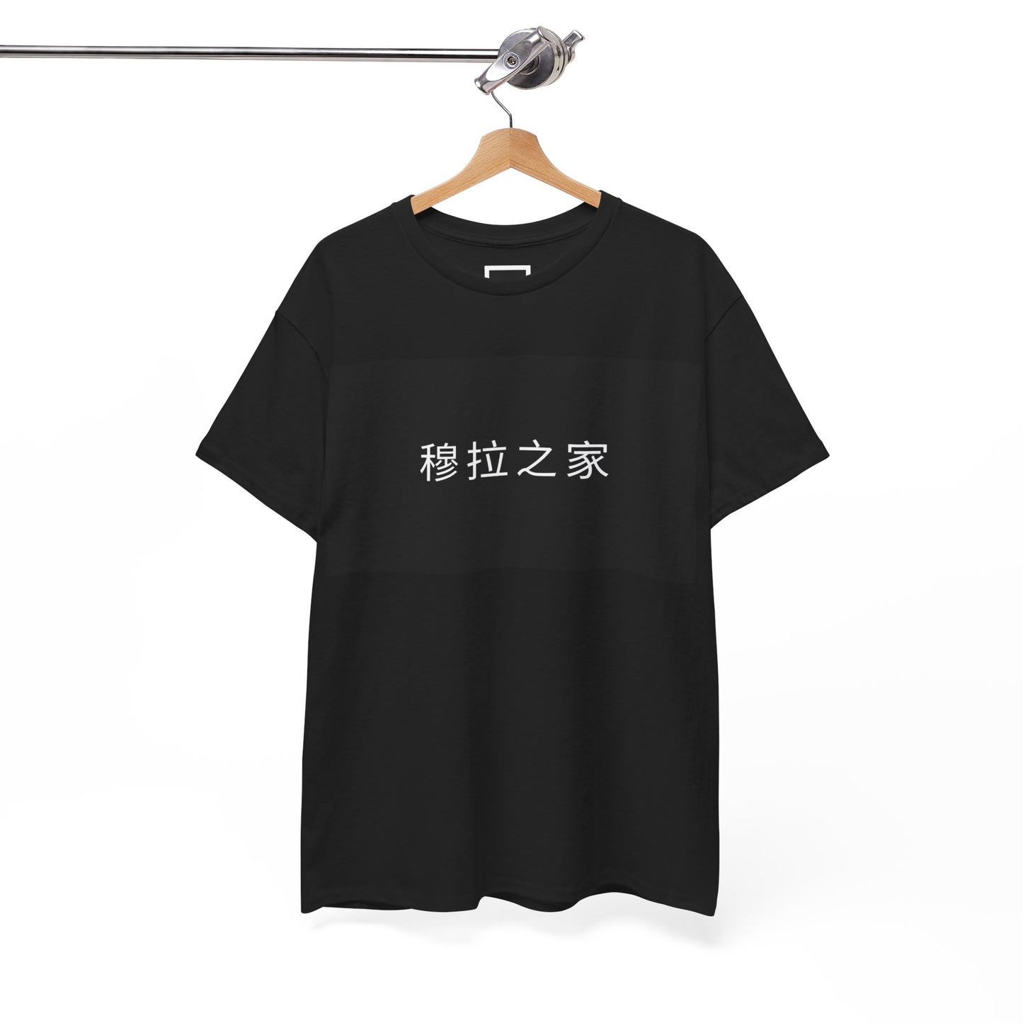 T-shirt La Maison Mura — Écritures Mandarin