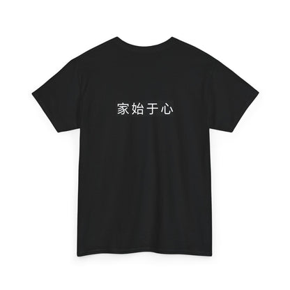 T-shirt La Maison Mura, Écritures mandarin – collection Noire, Mura Reference – vue 4